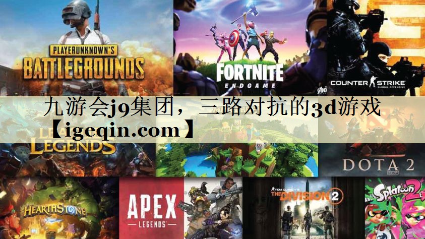 tgalaxy银河集团,三路对抗的3d游戏